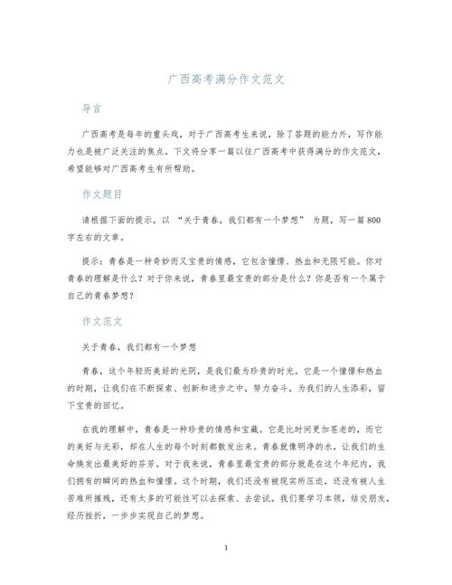 广西高考语文作文题有何新变化？