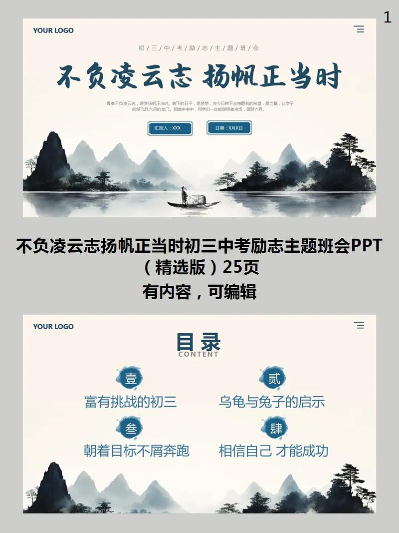 九年级下学期主题班会