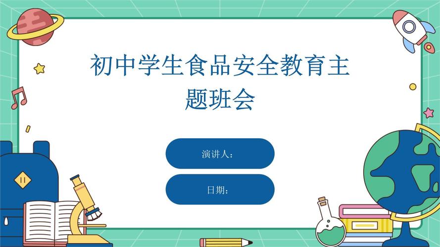 九年级下学期主题班会