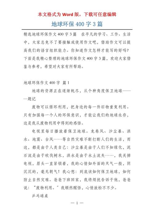 说明文作文 地球