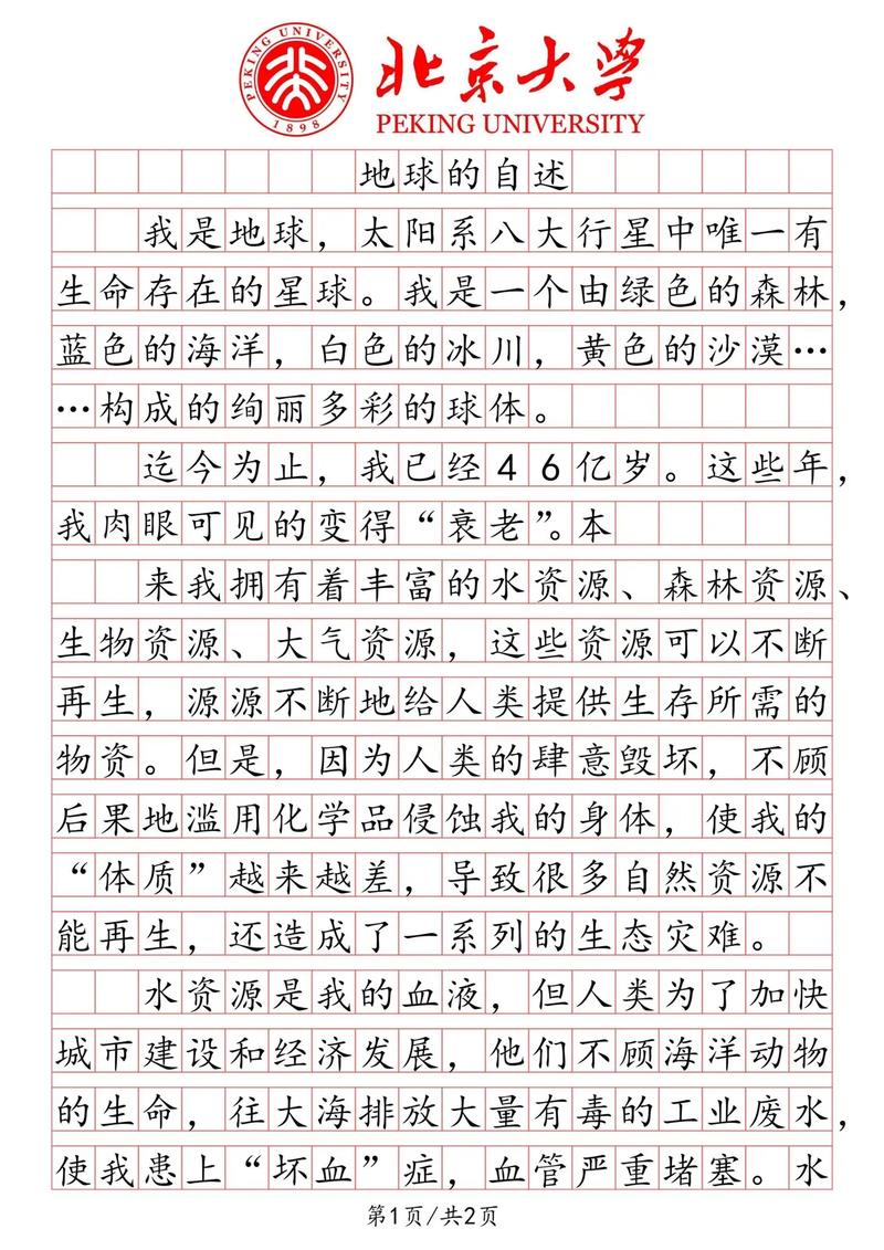 说明文作文 地球