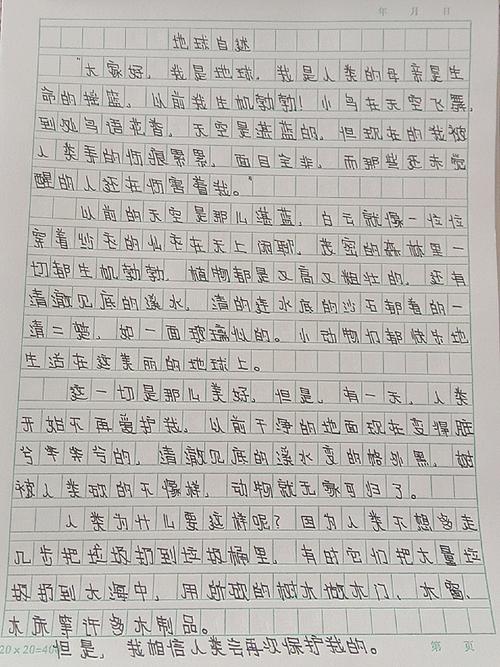 说明文作文 地球