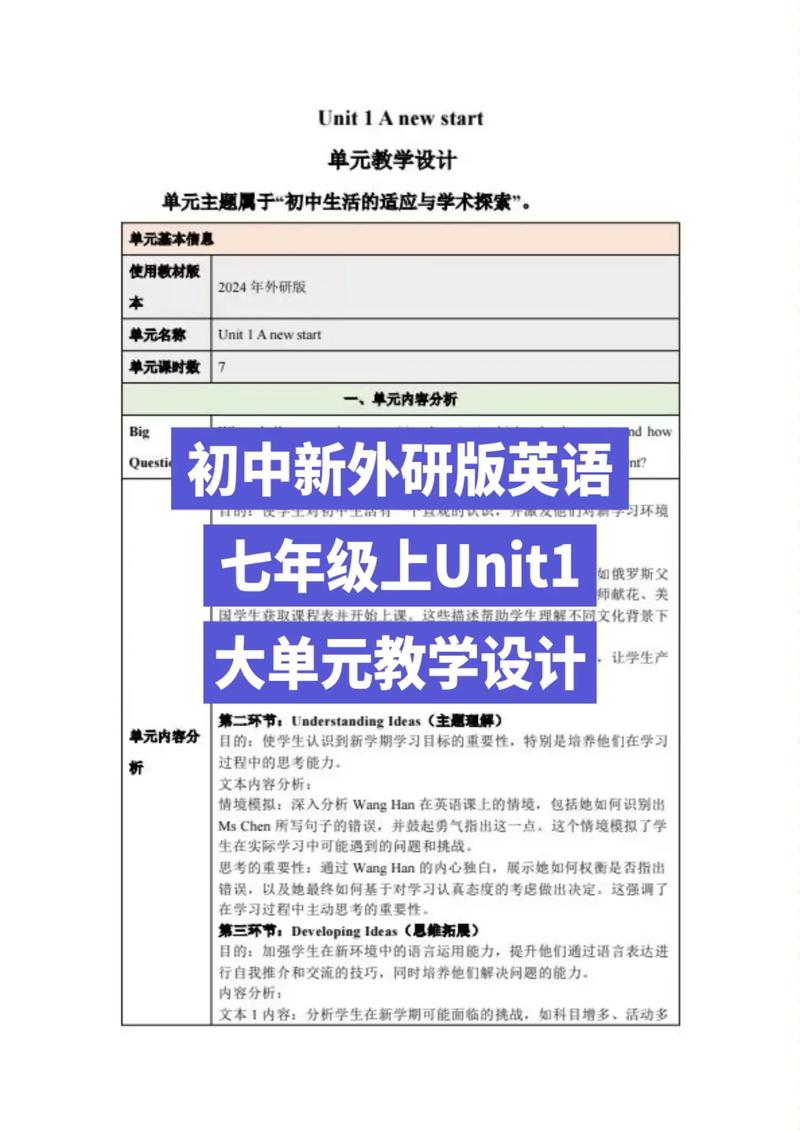 外研社七年级上册教案如何设计更高效？