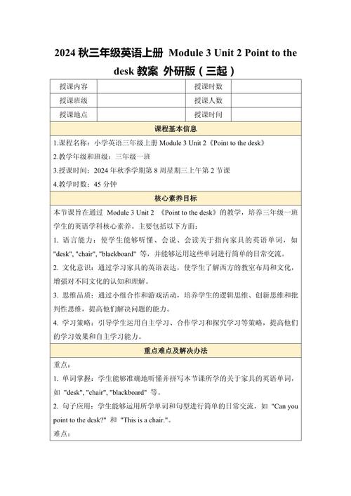 外研社七年级上册教案如何设计更高效？