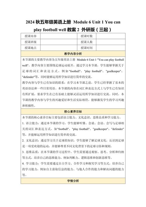 外研社七年级上册教案如何设计更高效？