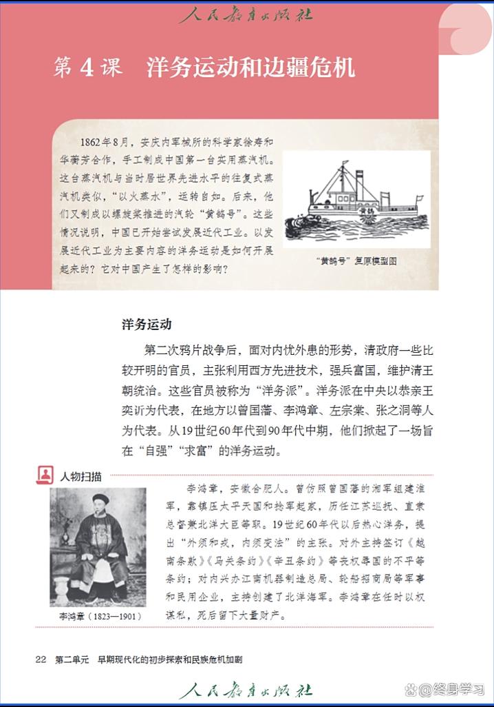 人教版八年级历史目录为何这样编排？