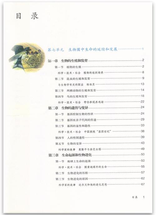 八年级生物人教版下册重点难点是什么？