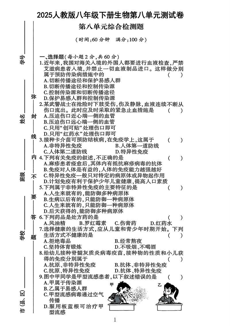 八年级生物人教版下册重点难点是什么？