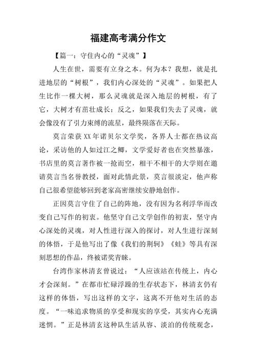 福建高考作文立意如何精准把握？