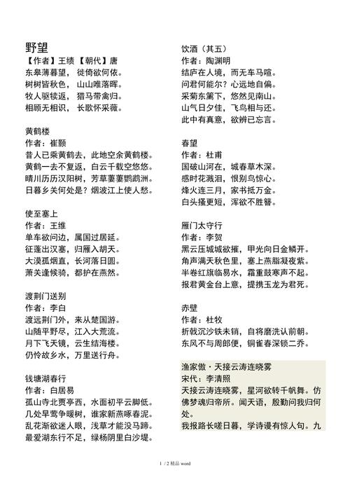 是八年级上册的古诗