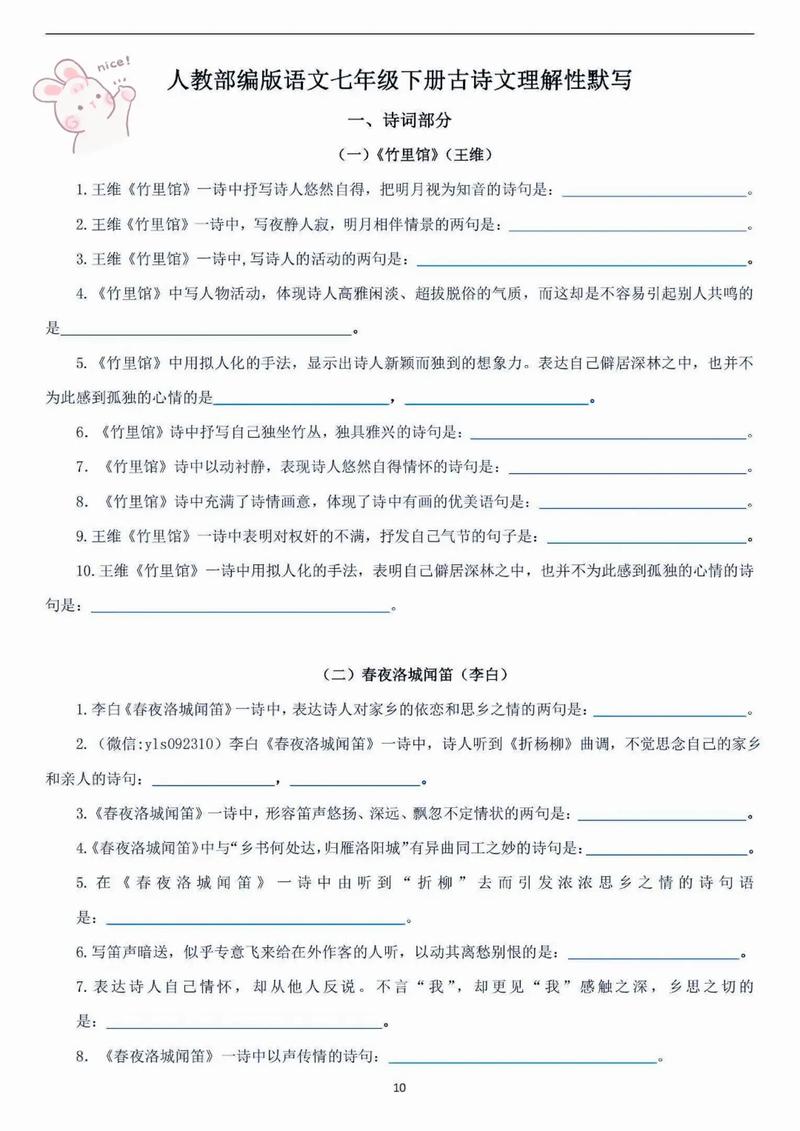 七年级下语文古诗题有何答题技巧？