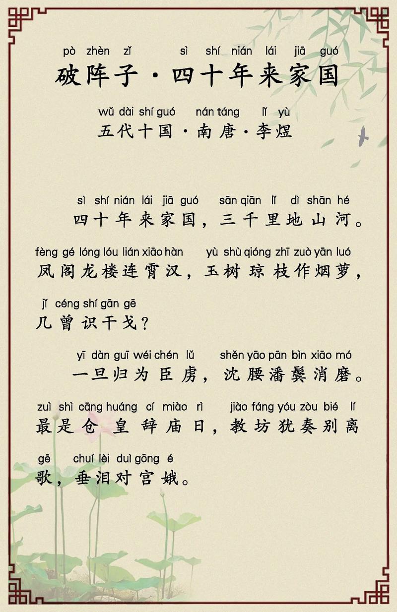 破阵子词中醉里挑灯看剑，为何梦回吹角连营？