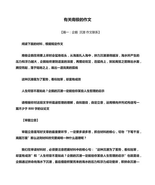 南极的企鹅作文，如何写出新意？