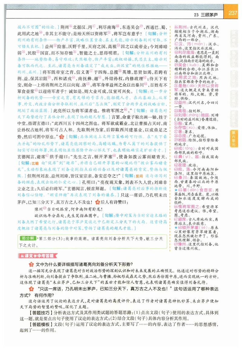 语文教材帮九年级上册