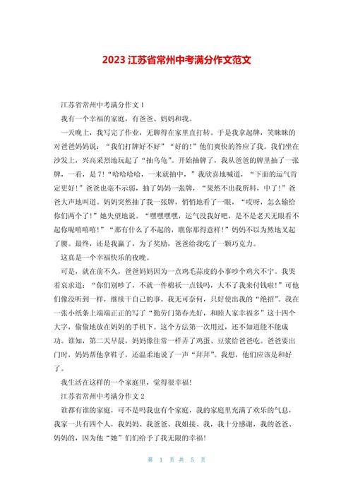 常州中考满分作文有何秘诀？