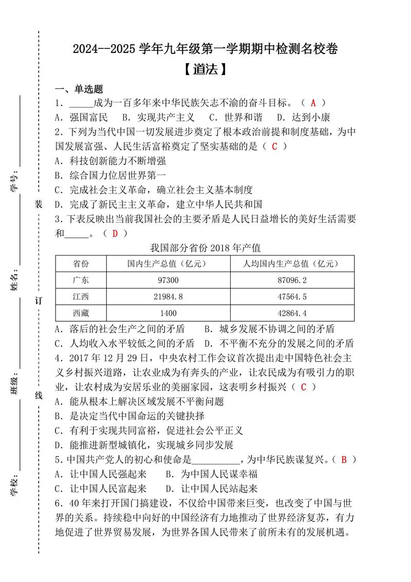 九年级政治材料分析题