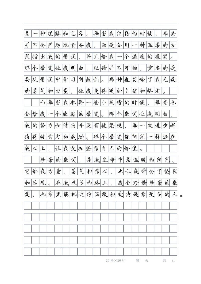 高考满分作文母亲