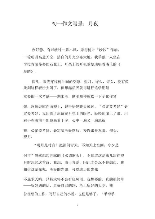 作文的题目为月亮