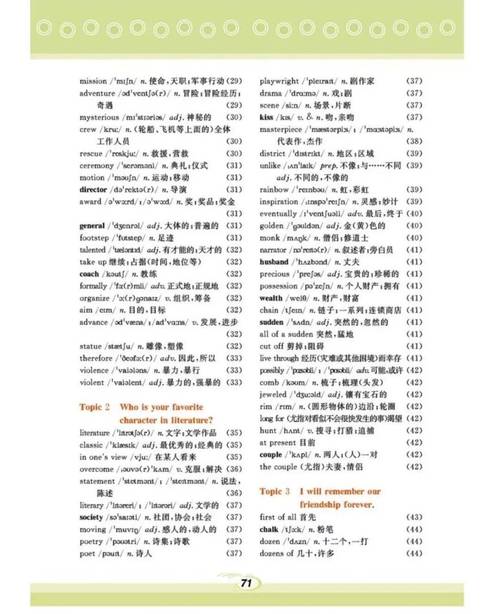 江苏九年级下册英语书有何重点难点？