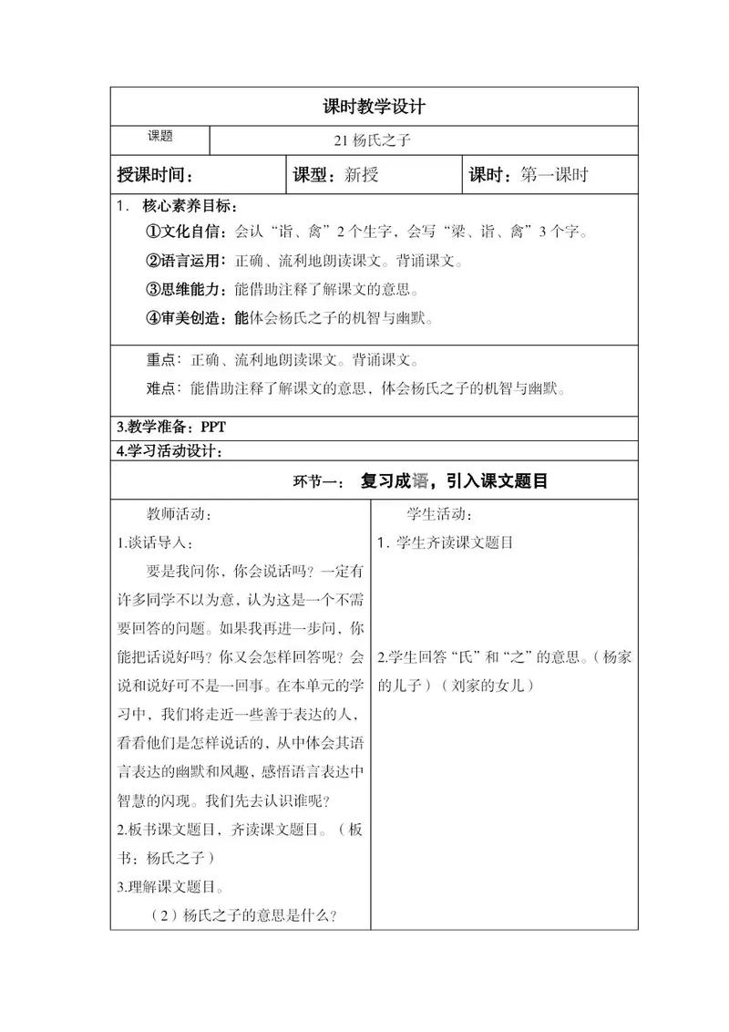 五年级语文下教学设计