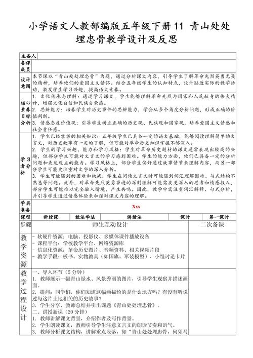 五年级语文下教学设计