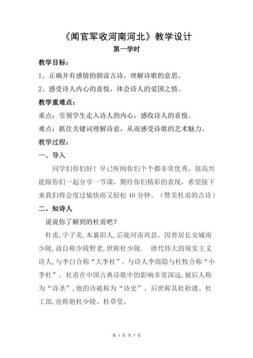 五年级语文下教学设计