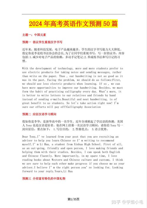 高考英语作文指导