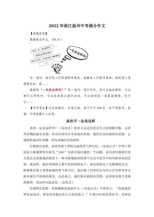 浙江温州中考作文题有何特点？