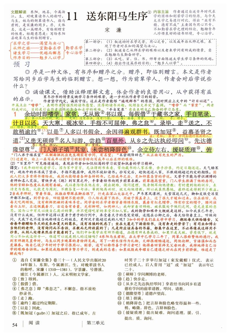 九年级语文下册22课