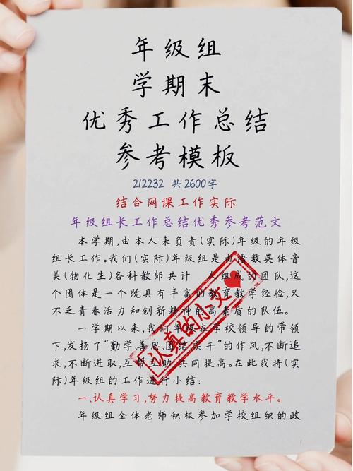 年级组长工作总结,成效如何?不足在哪?