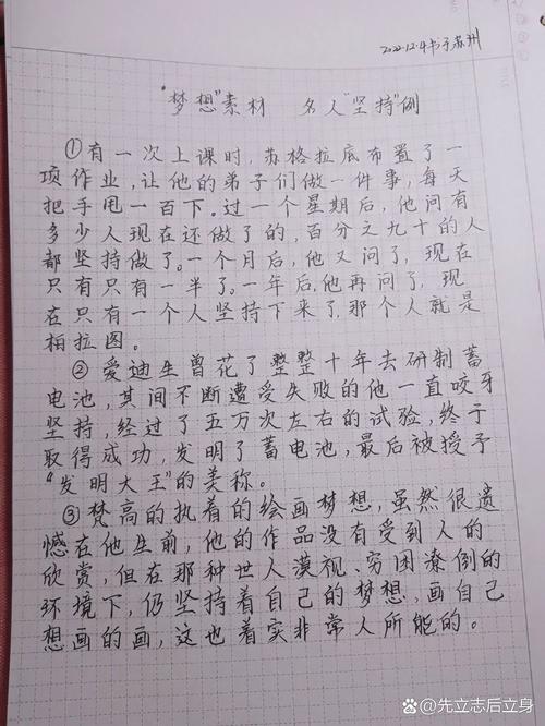 坚持梦想作文素材有哪些经典事例？
