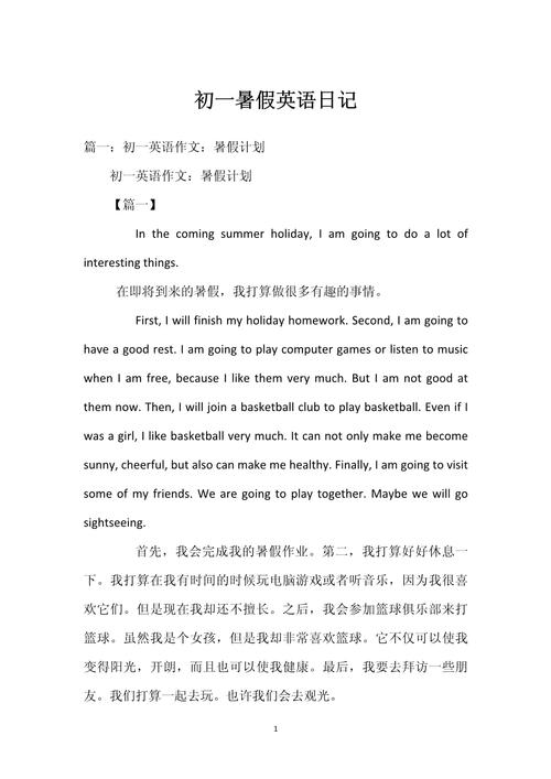 暑假收获英语作文有何成长与感悟?