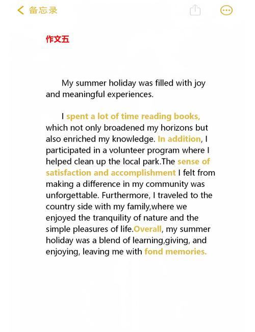 暑假收获英语作文有何成长与感悟?