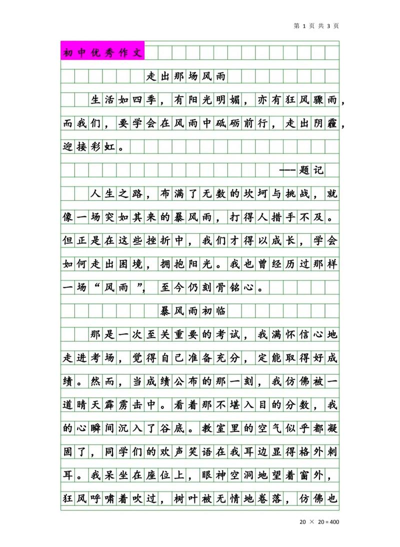 挫折作文素材如何写出真情实感？