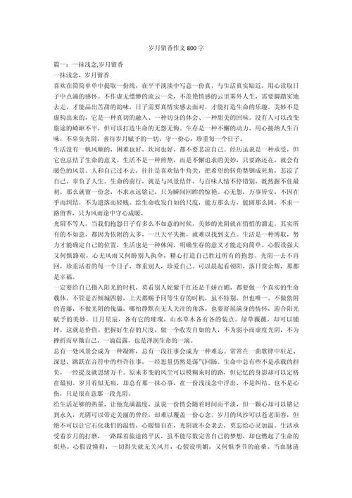 留香为何能成为时光里的永恒印记？