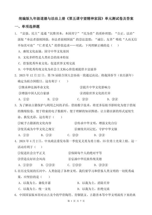 九年级上册政治材料题如何高效解答？