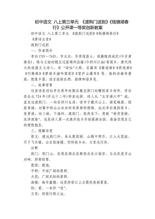 八年级上册古诗教案如何高效设计？