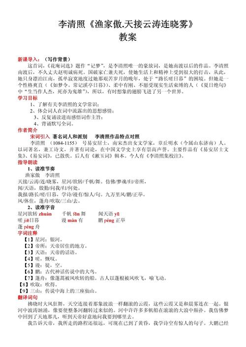 八年级上册古诗教案如何高效设计？