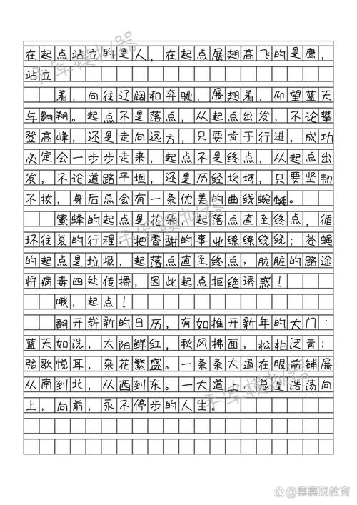 初三作文起点，新起点如何书写精彩篇章？