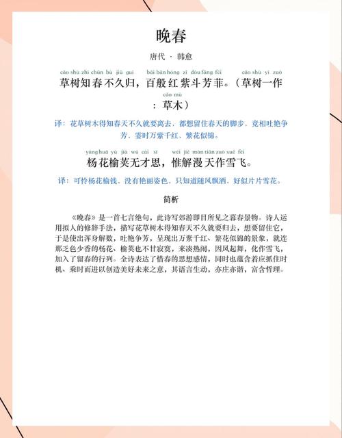 晚春七年级课外古诗如何品析意象与情感？