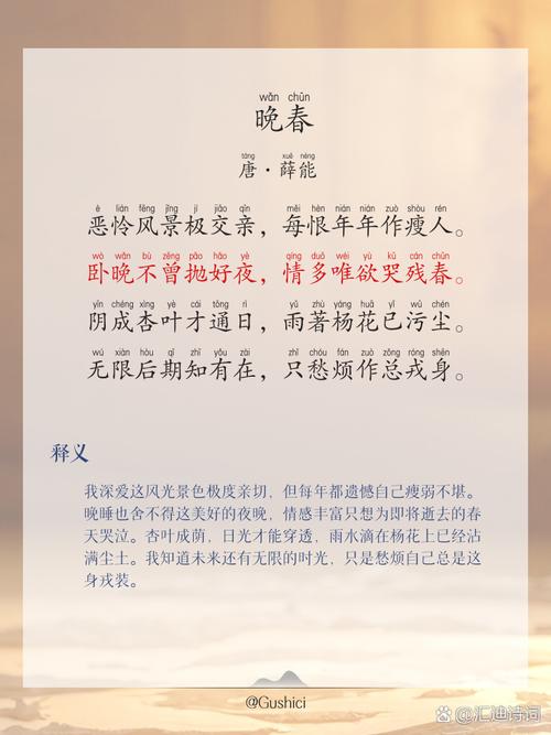 晚春七年级课外古诗如何品析意象与情感？