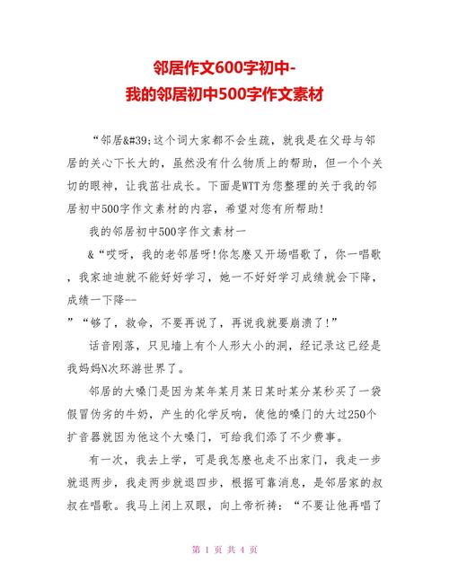 邻居满分作文有何写作秘诀？