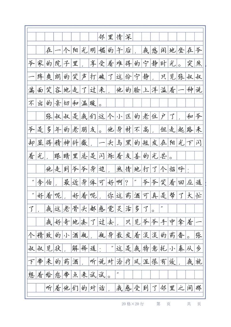 邻居满分作文有何写作秘诀？