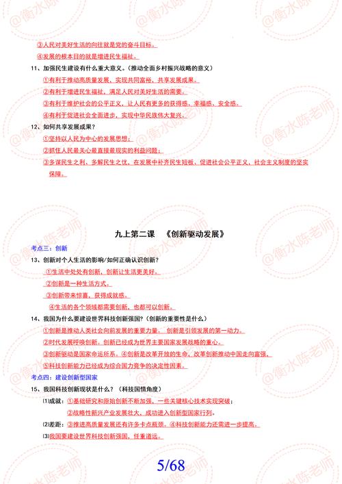 九年级政治角度题如何高效备考？