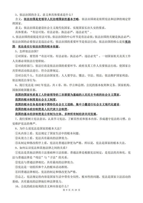 九年级政治角度题如何高效备考？