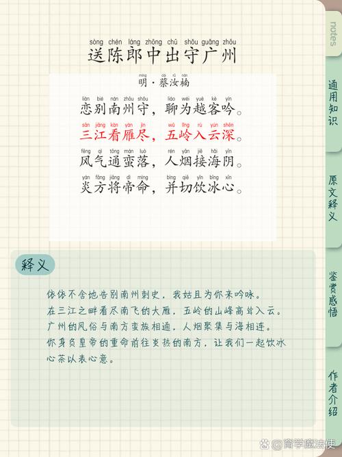 广州八年级语文古诗