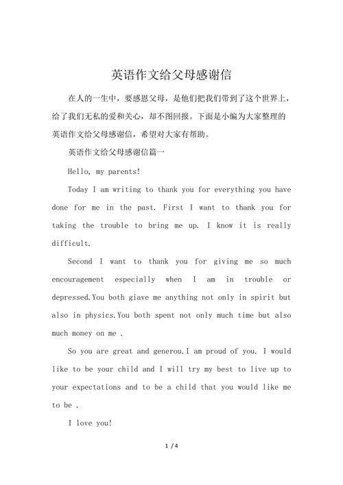 感恩父母英文作文