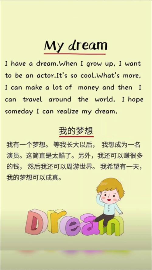 梦想英文作文该如何写？