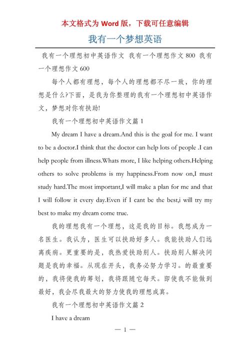 梦想英文作文该如何写？