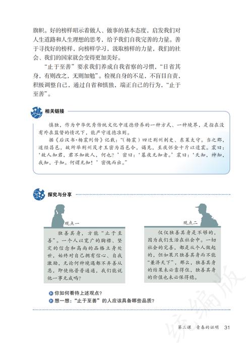 人教版七下政治核心考点有哪些？